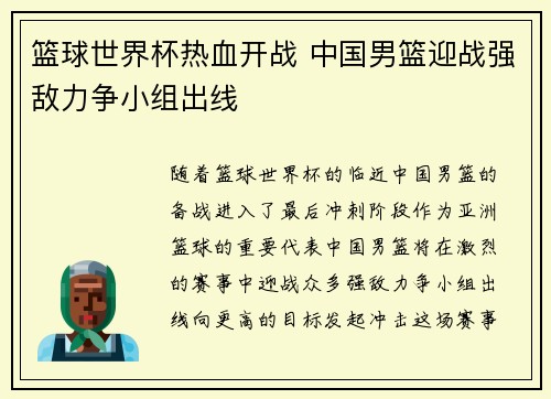 篮球世界杯热血开战 中国男篮迎战强敌力争小组出线