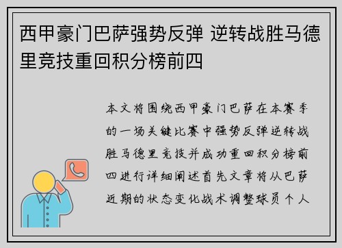 西甲豪门巴萨强势反弹 逆转战胜马德里竞技重回积分榜前四