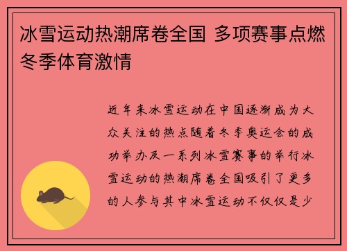 冰雪运动热潮席卷全国 多项赛事点燃冬季体育激情
