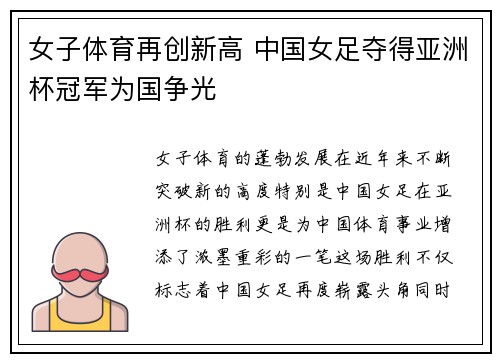 女子体育再创新高 中国女足夺得亚洲杯冠军为国争光