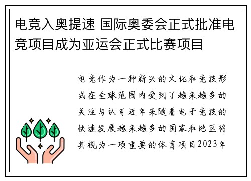 电竞入奥提速 国际奥委会正式批准电竞项目成为亚运会正式比赛项目