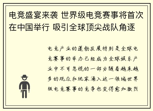 电竞盛宴来袭 世界级电竞赛事将首次在中国举行 吸引全球顶尖战队角逐