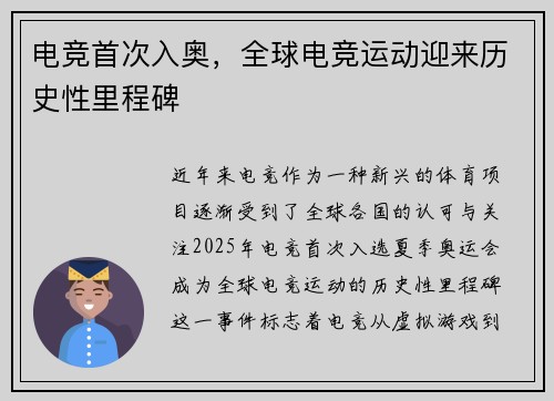电竞首次入奥，全球电竞运动迎来历史性里程碑