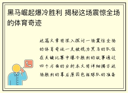 黑马崛起爆冷胜利 揭秘这场震惊全场的体育奇迹