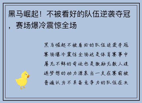 黑马崛起！不被看好的队伍逆袭夺冠，赛场爆冷震惊全场