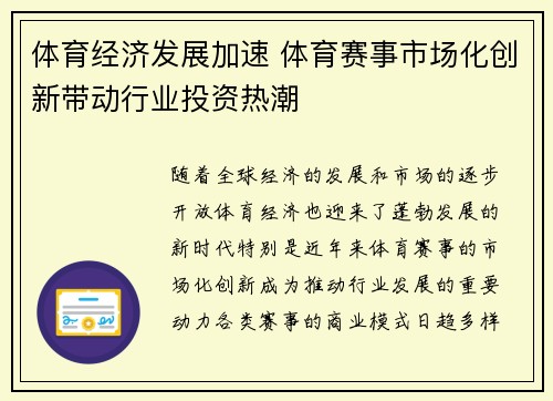 体育经济发展加速 体育赛事市场化创新带动行业投资热潮