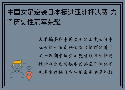 中国女足逆袭日本挺进亚洲杯决赛 力争历史性冠军荣耀