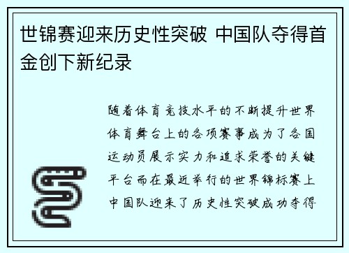 世锦赛迎来历史性突破 中国队夺得首金创下新纪录