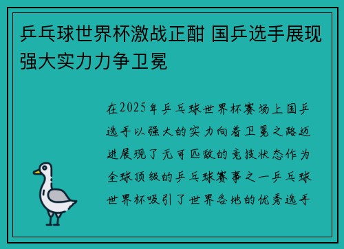 乒乓球世界杯激战正酣 国乒选手展现强大实力力争卫冕