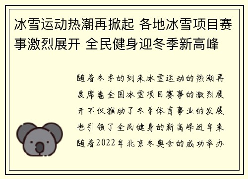 冰雪运动热潮再掀起 各地冰雪项目赛事激烈展开 全民健身迎冬季新高峰