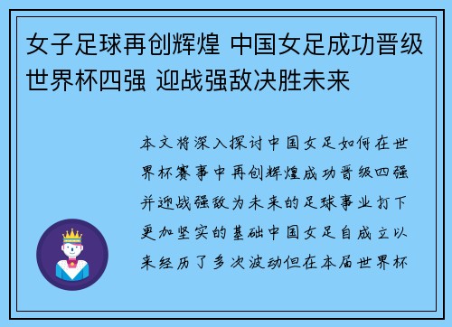 女子足球再创辉煌 中国女足成功晋级世界杯四强 迎战强敌决胜未来