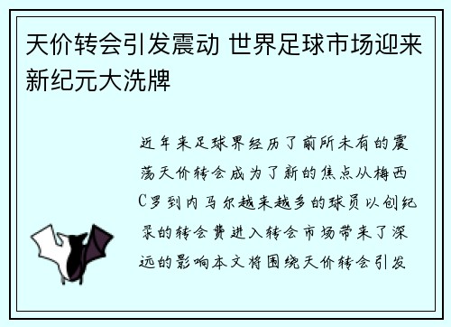 天价转会引发震动 世界足球市场迎来新纪元大洗牌