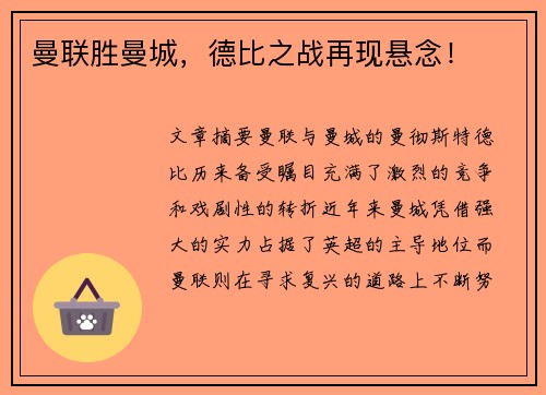 曼联胜曼城，德比之战再现悬念！