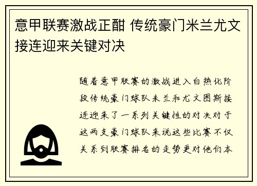 意甲联赛激战正酣 传统豪门米兰尤文接连迎来关键对决