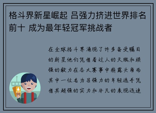 格斗界新星崛起 吕强力挤进世界排名前十 成为最年轻冠军挑战者